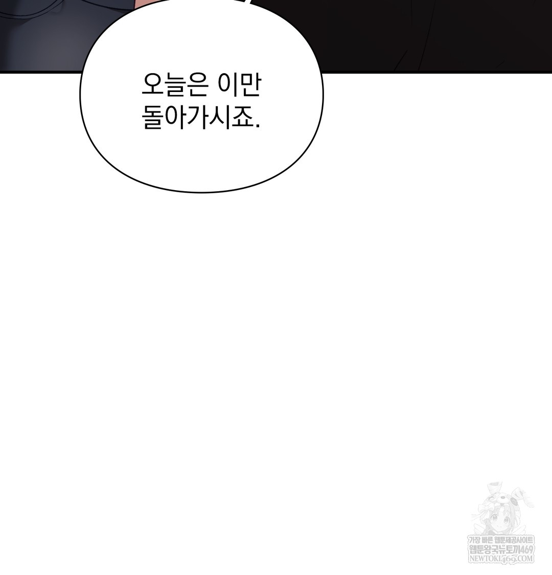 The Circumstances of Unrequited Love Raw - Chapter 9 Page 158