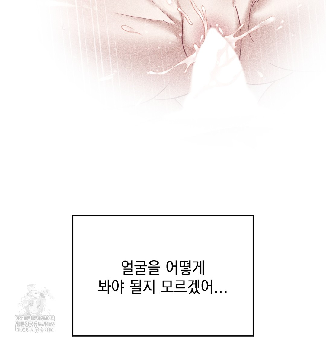 The Circumstances of Unrequited Love Raw - Chapter 9 Page 67