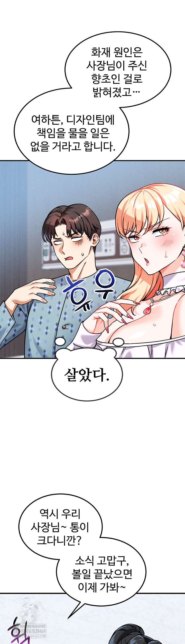Wanna Join the Company? Raw - Chapter 10 Page 10