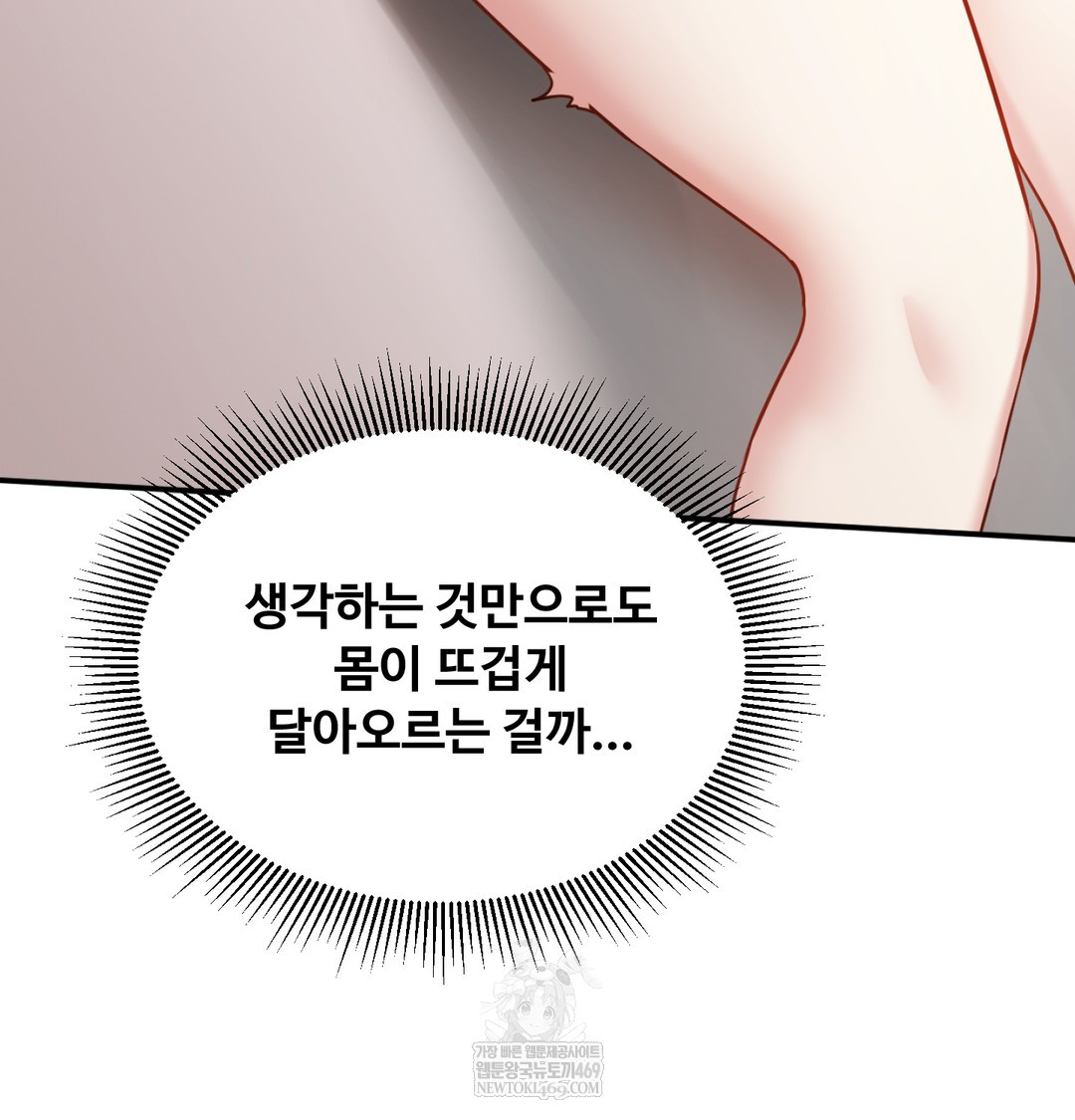 I Can’t Stand It, Sister-in-Law Raw - Chapter 12 Page 115