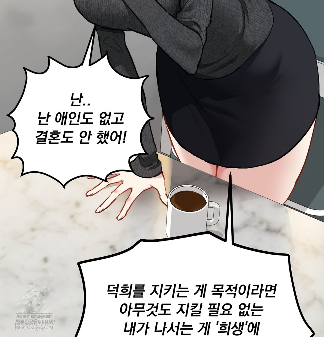 I Can’t Stand It, Sister-in-Law Raw - Chapter 19 Page 72