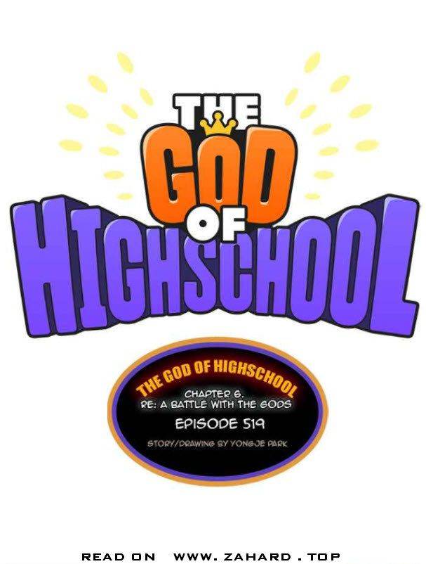 The God of High School - Chapter 519 Page 1