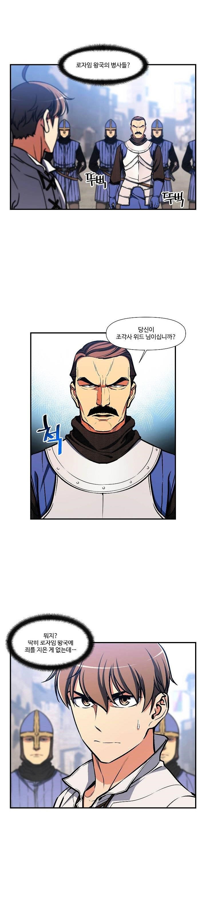 The Legendary Moonlight Sculptor - Chapter 110 Page 15