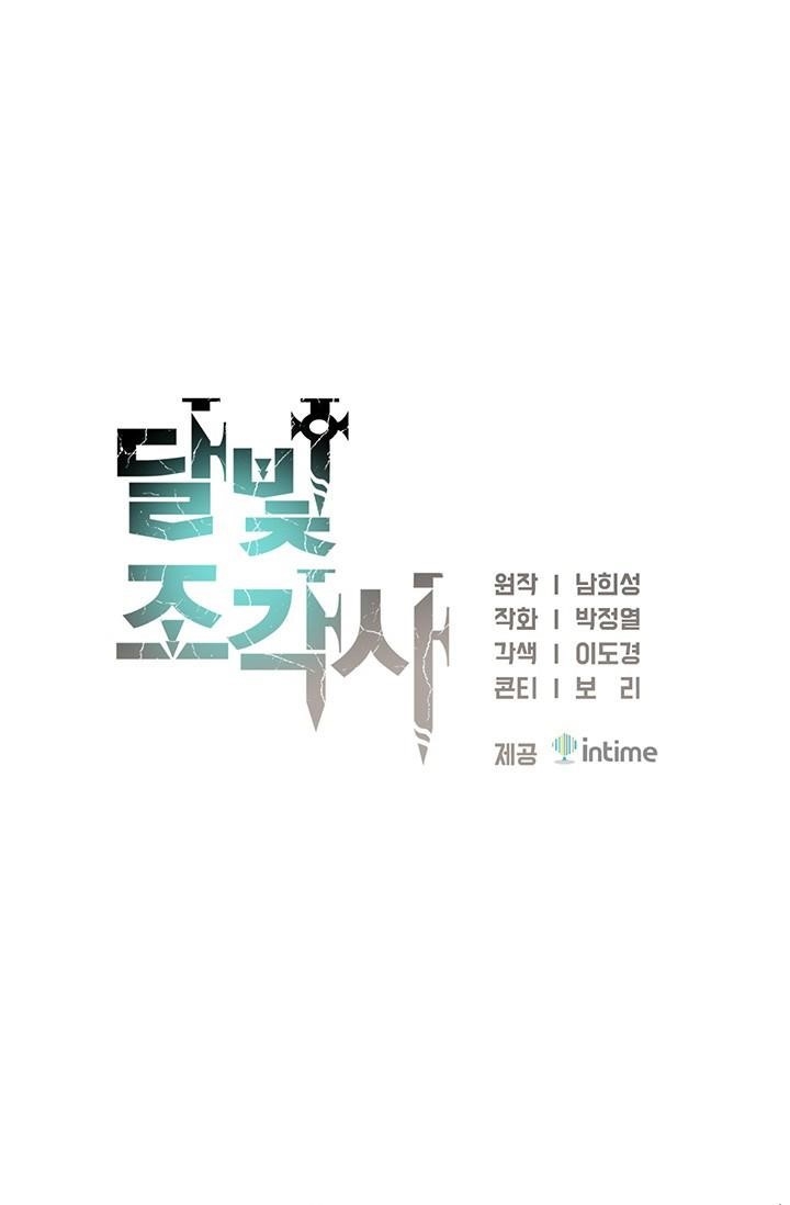 The Legendary Moonlight Sculptor - Chapter 148 Page 52