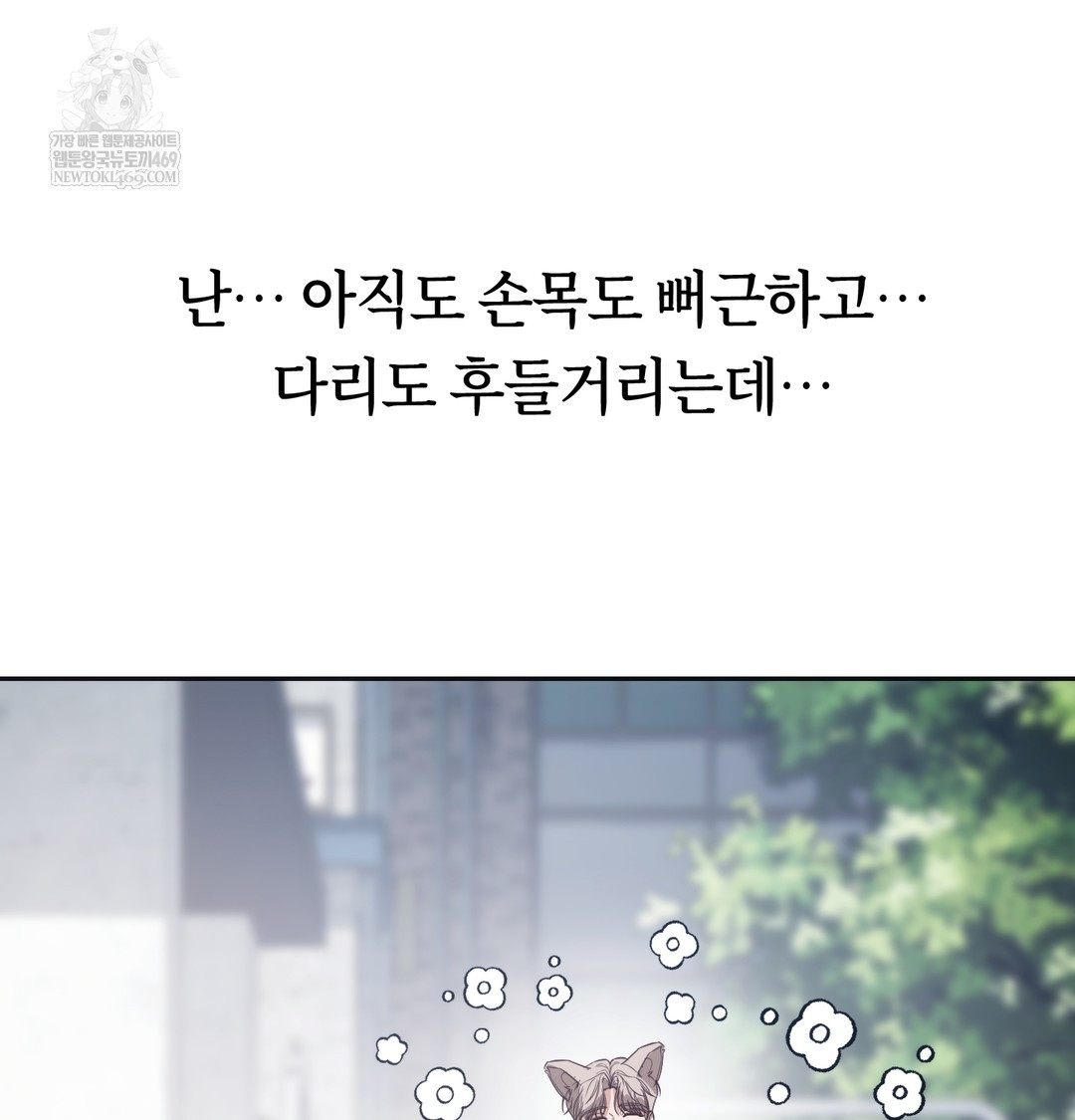 A College Student Who Does it Raw - Chapter 14 Page 26