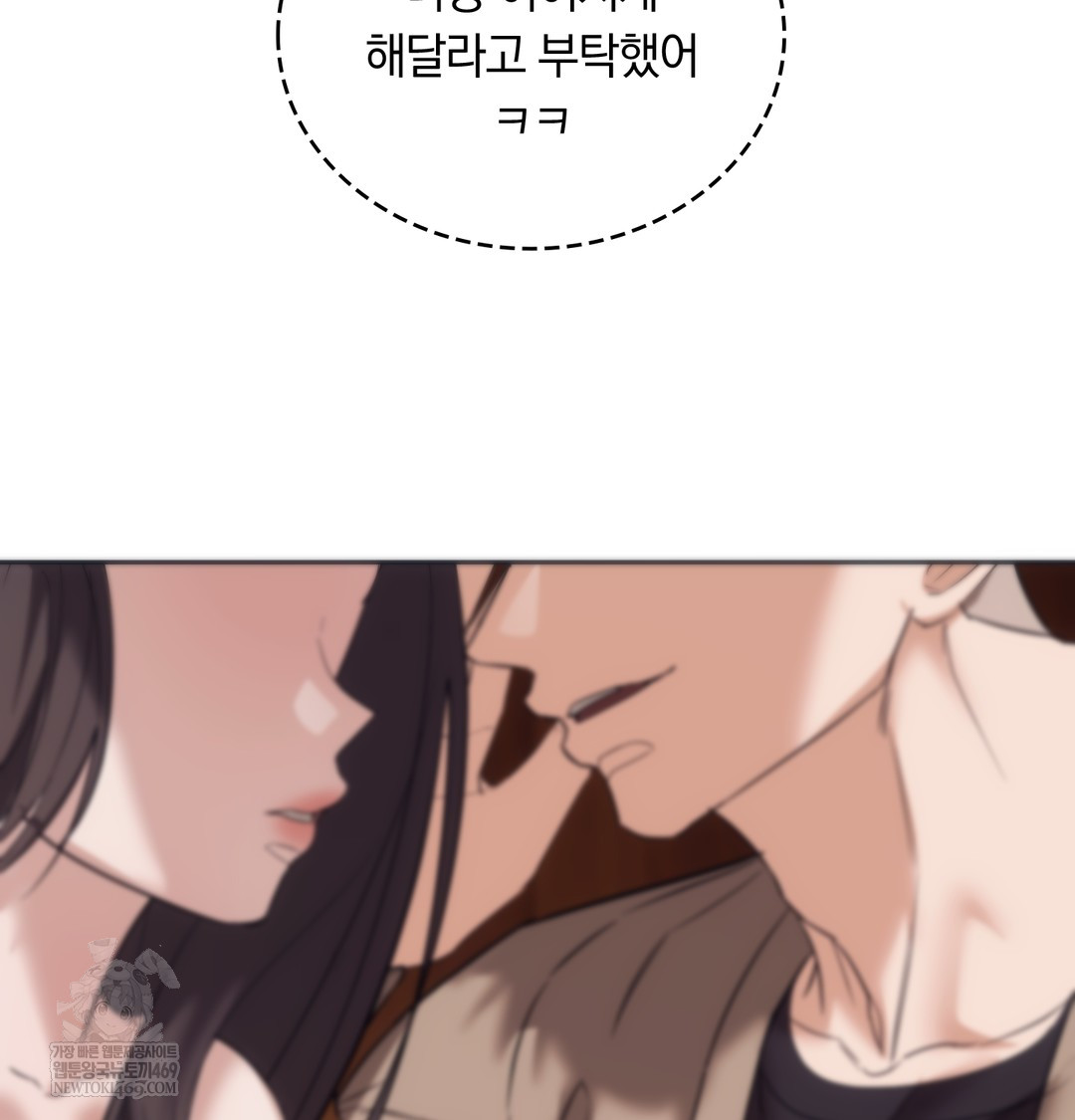 A College Student Who Does it Raw - Chapter 14 Page 76