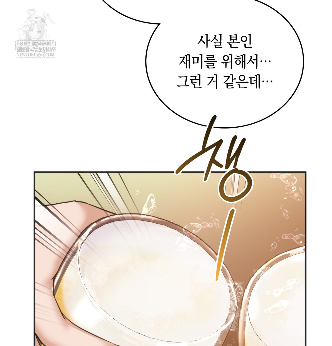 A College Student Who Does it Raw - Chapter 14 Page 88