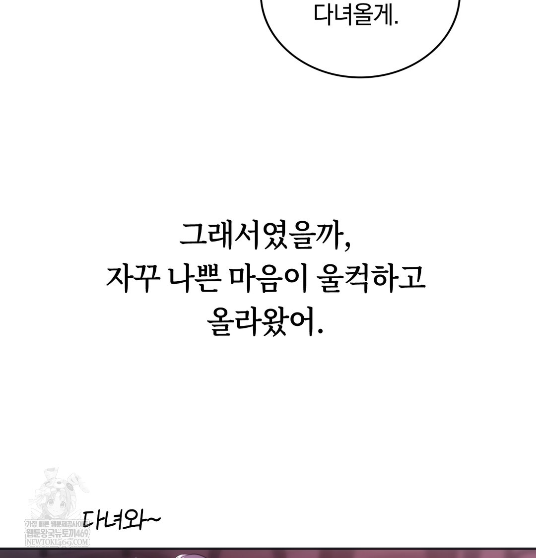 A College Student Who Does it Raw - Chapter 18 Page 104
