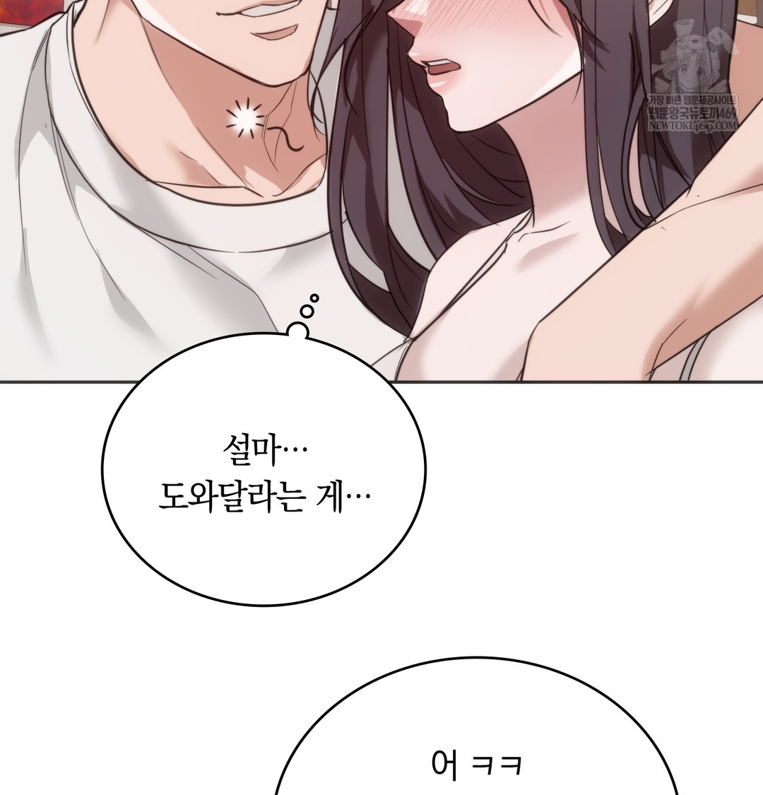 A College Student Who Does it Raw - Chapter 19 Page 87