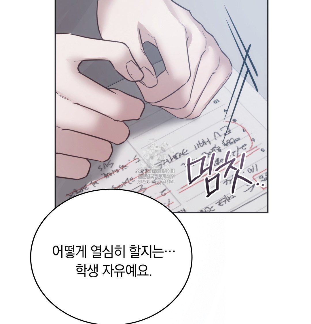 A College Student Who Does it Raw - Chapter 21 Page 116