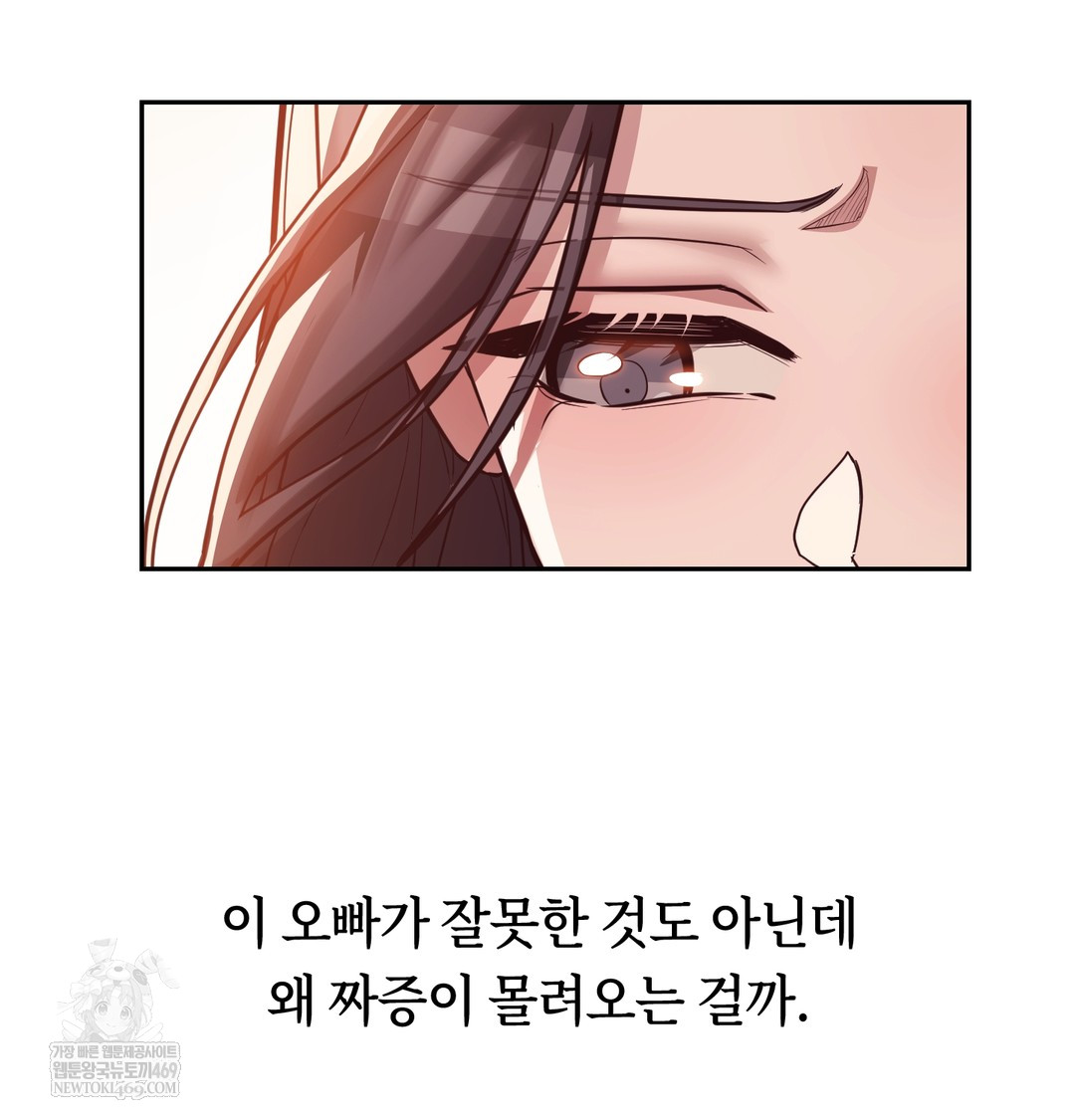 A College Student Who Does it Raw - Chapter 6 Page 123