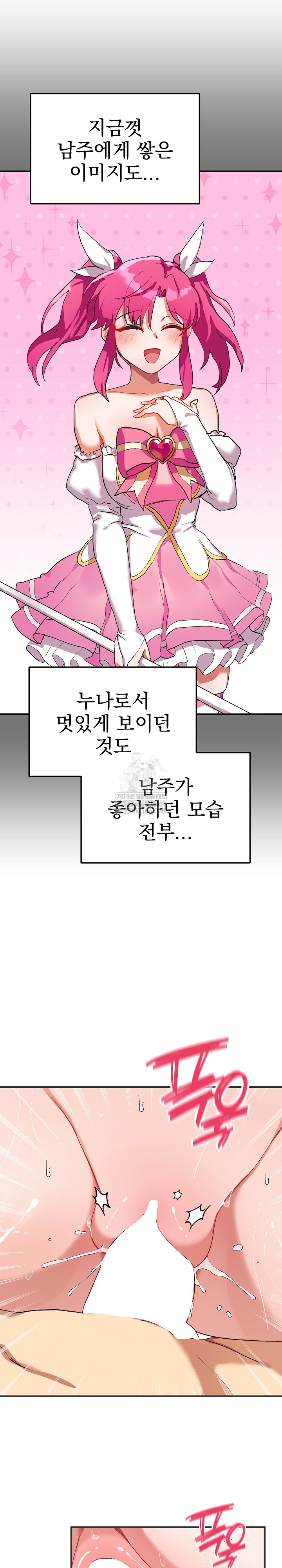 Saving My Magical Girl Raw - Chapter 24 Page 7