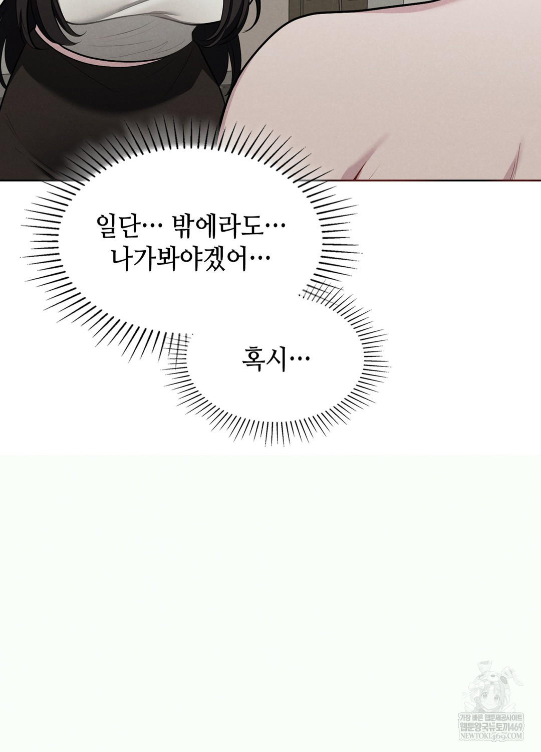 Sleeping World Raw - Chapter 1 Page 27