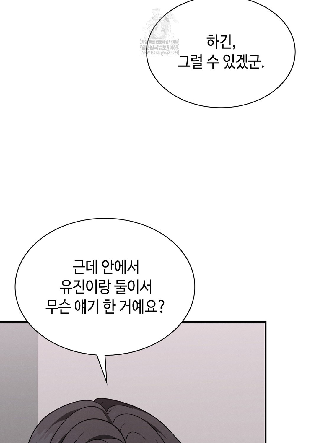 Sleeping World Raw - Chapter 5 Page 69