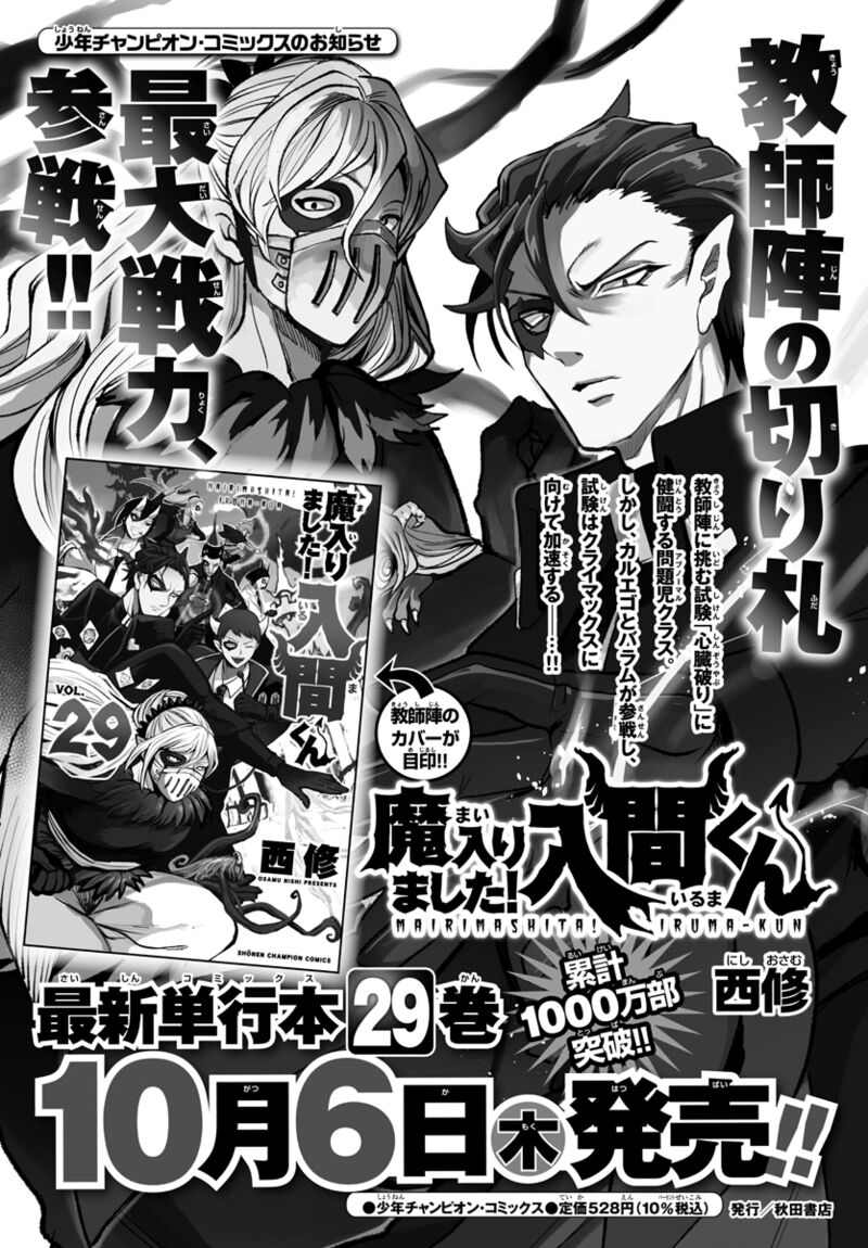 Mairimashita! Iruma-kun - Chapter 271 Page 25