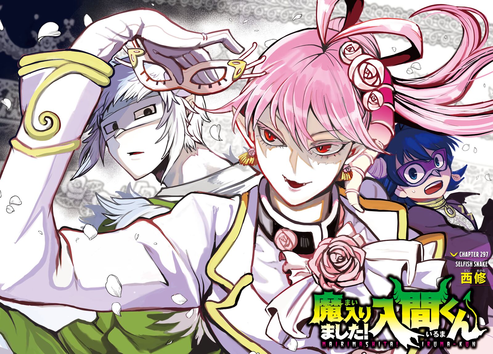 Mairimashita! Iruma-kun - Chapter 297 Page 2