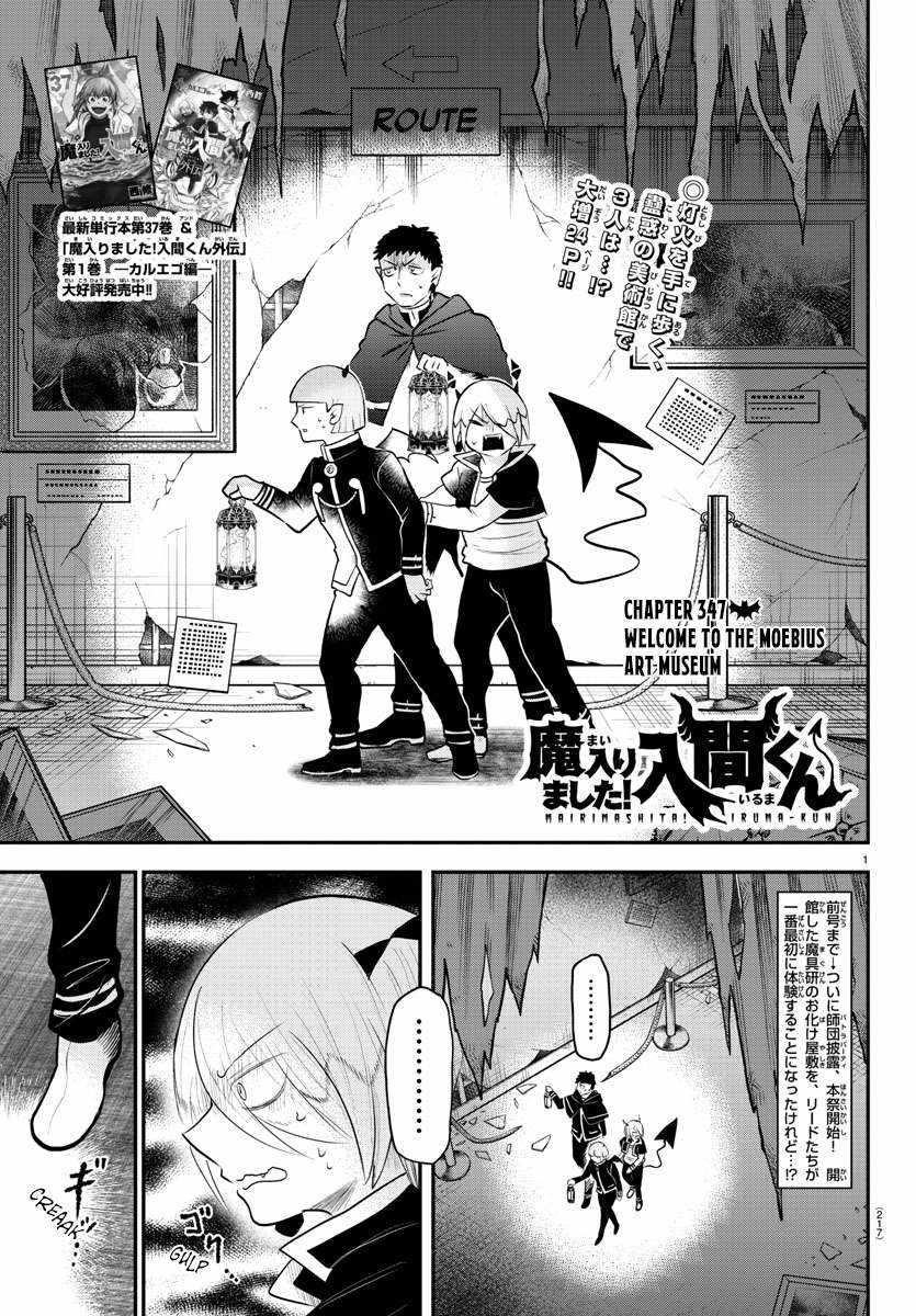Mairimashita! Iruma-kun - Chapter 347 Page 1