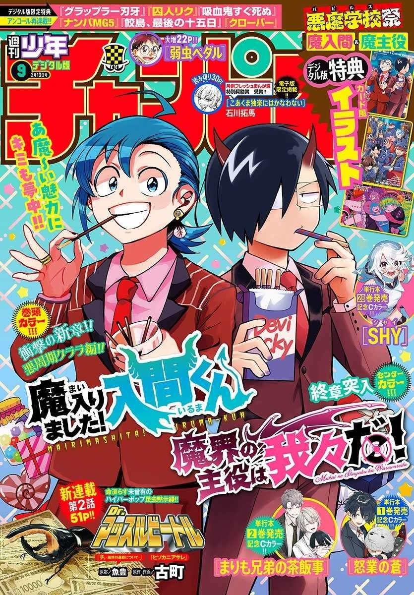 Mairimashita! Iruma-kun - Chapter 381 Page 1