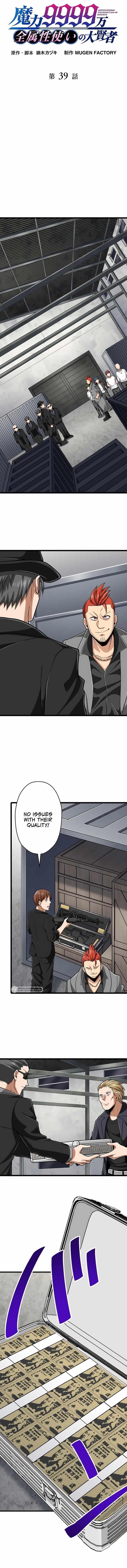 Magic Level 99990000 All-Attribute Great Sage - Chapter 39 Page 1