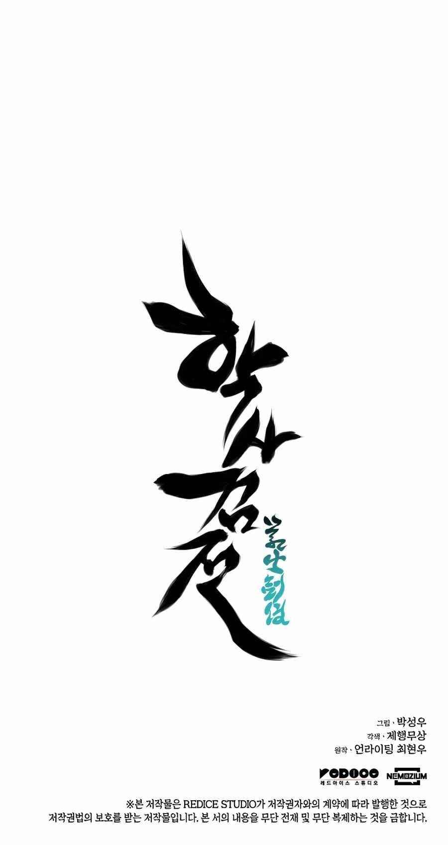 Records of the Swordsman Scholar - Chapter 12 Page 32