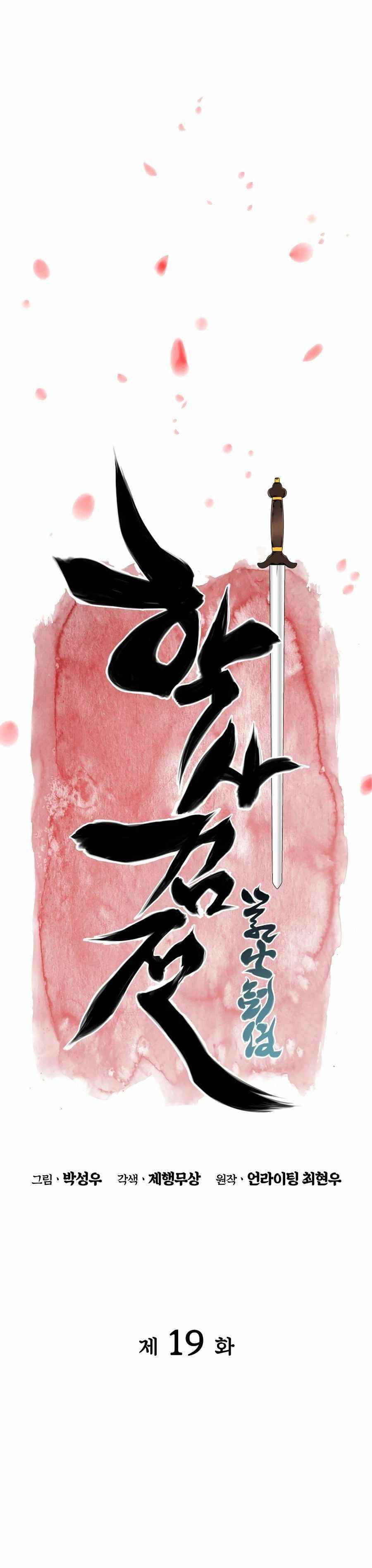 Records of the Swordsman Scholar - Chapter 19 Page 12