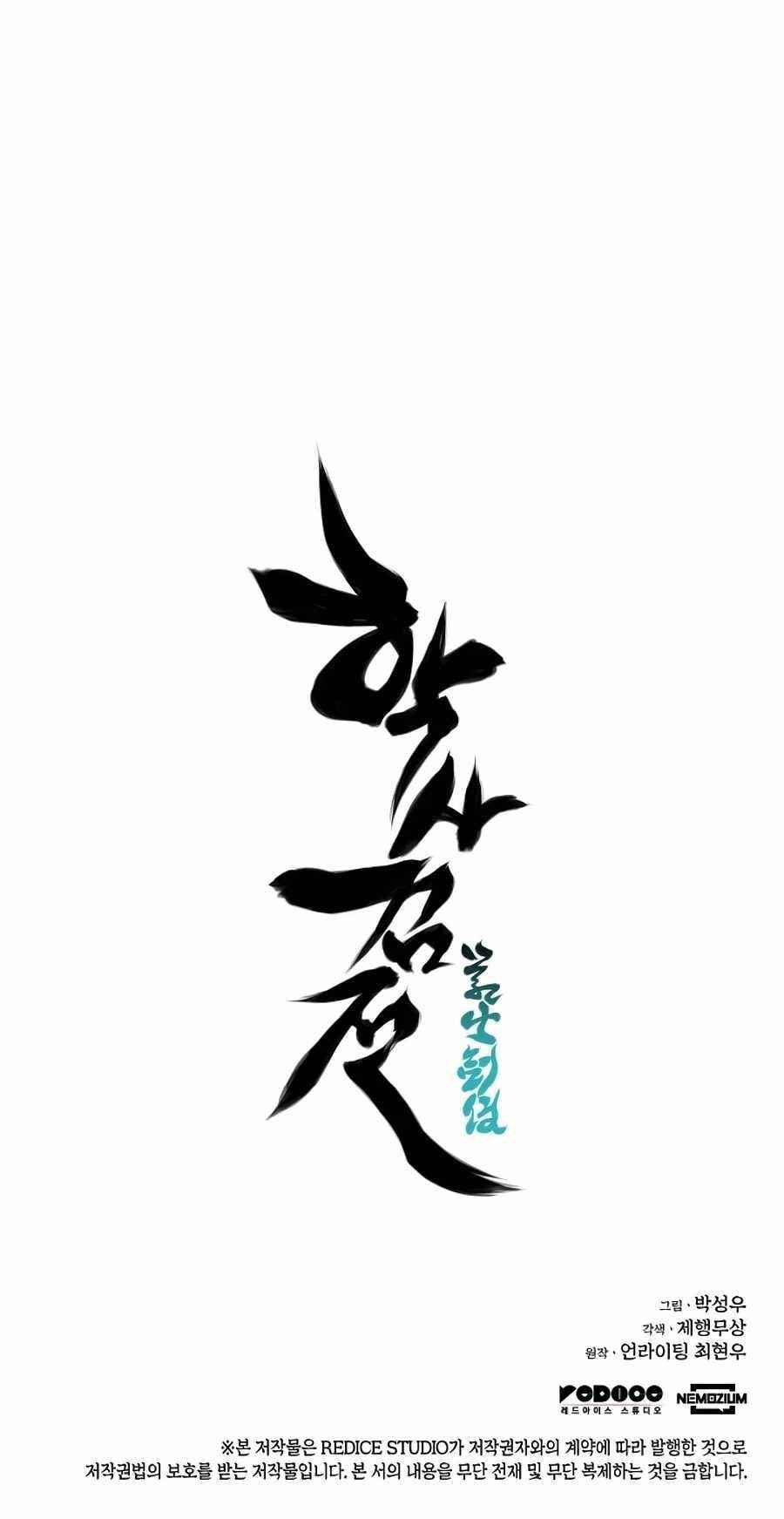 Records of the Swordsman Scholar - Chapter 9 Page 32