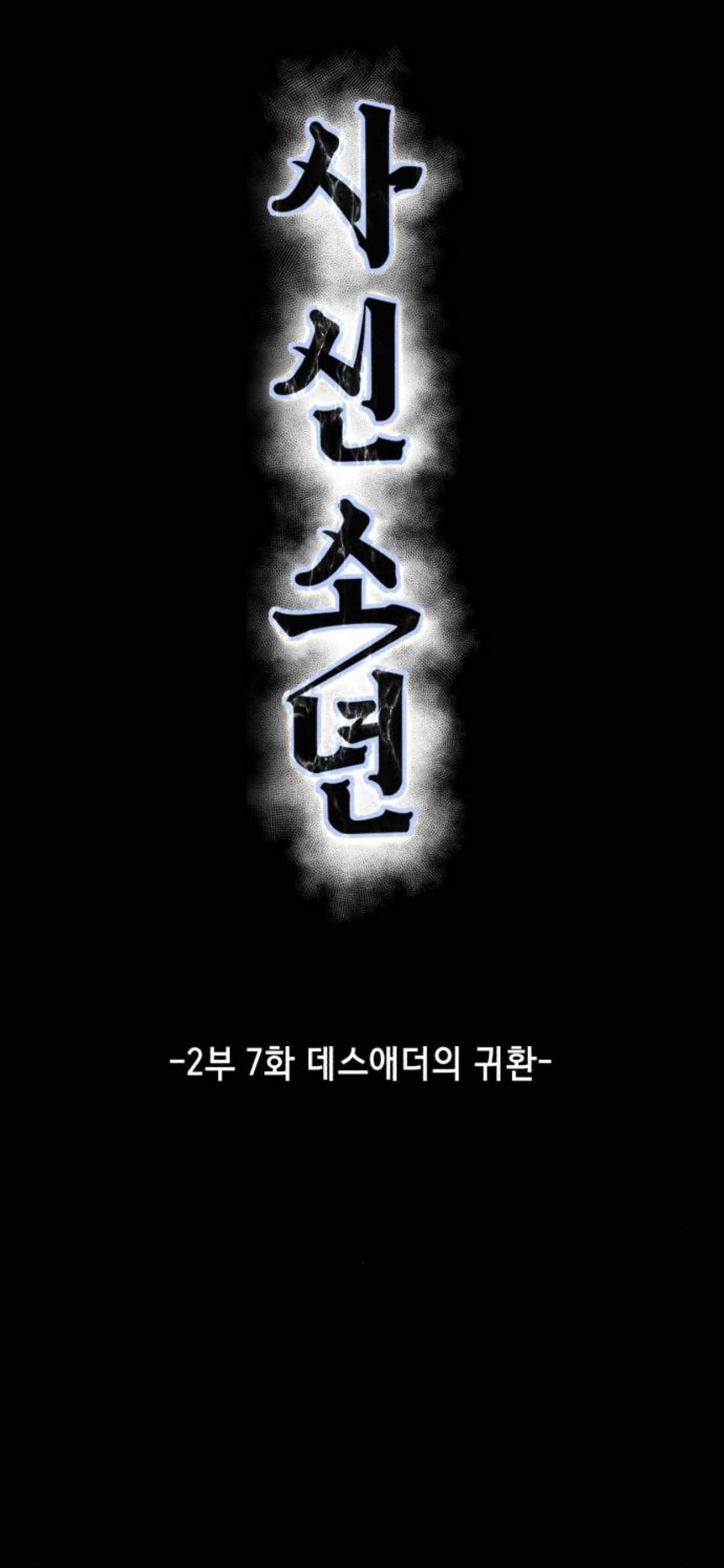 The Boy Of Death - Chapter 155 Page 5