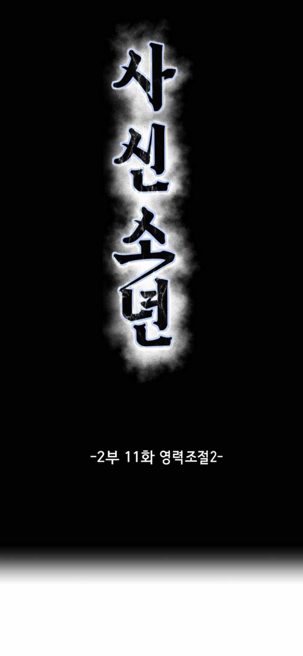 The Boy Of Death - Chapter 159 Page 8