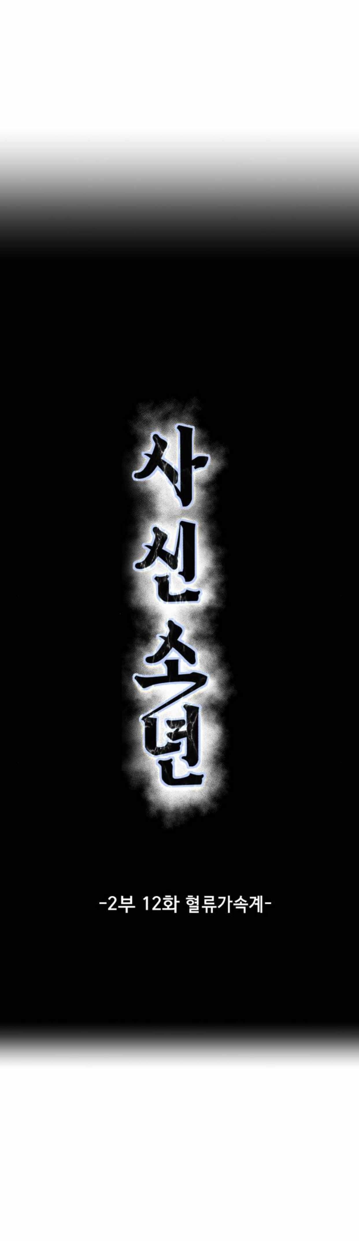 The Boy Of Death - Chapter 160 Page 5