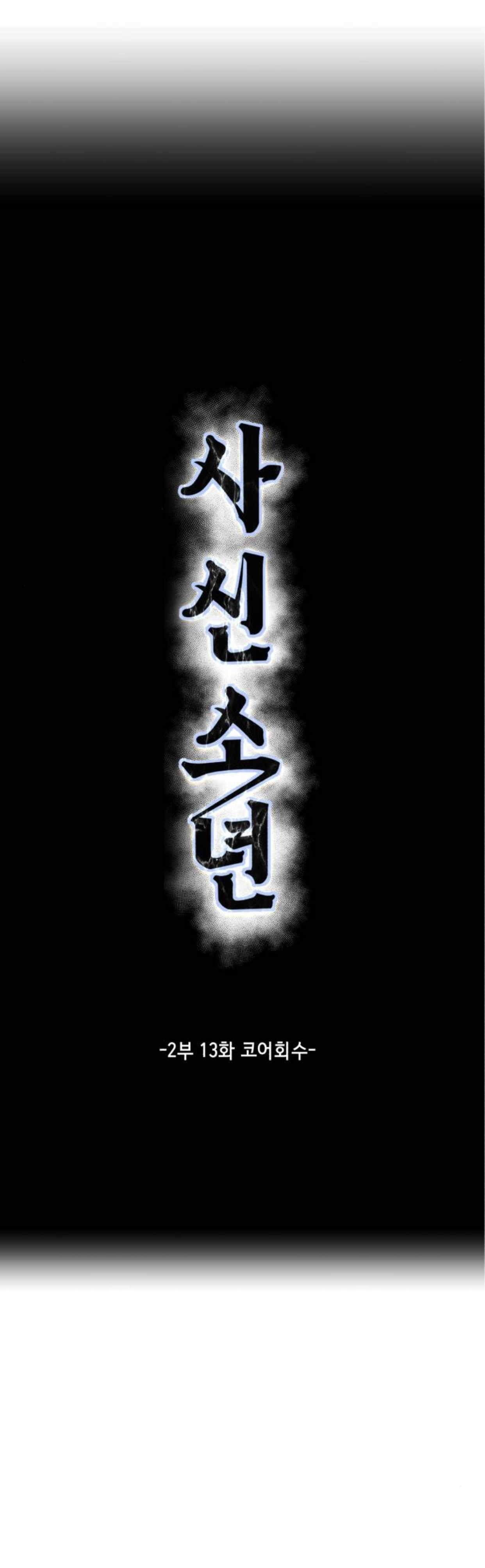 The Boy Of Death - Chapter 161 Page 4