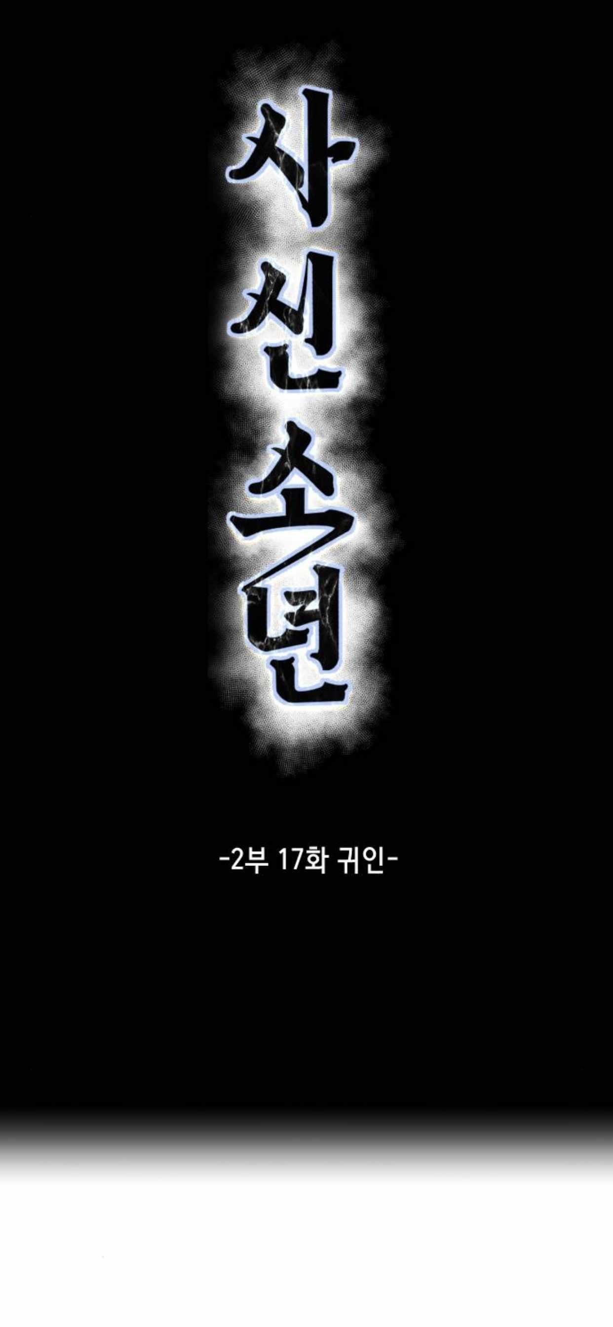The Boy Of Death - Chapter 165 Page 4