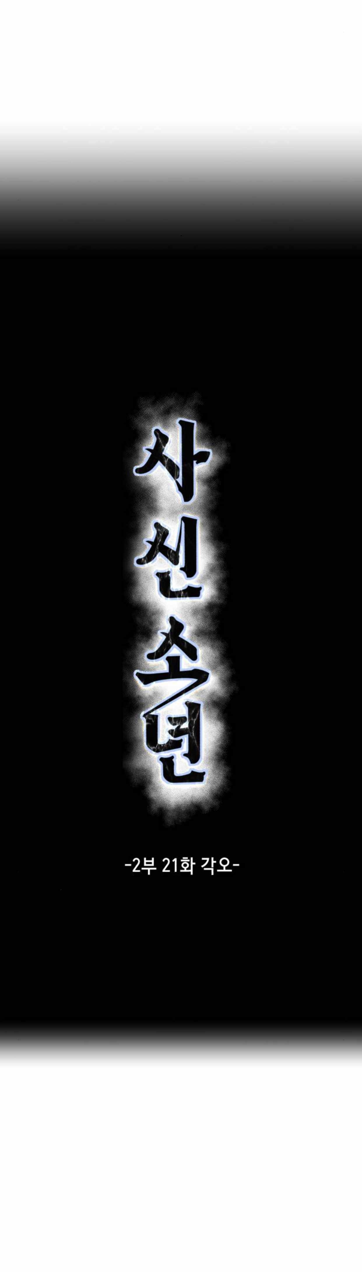 The Boy Of Death - Chapter 169 Page 5