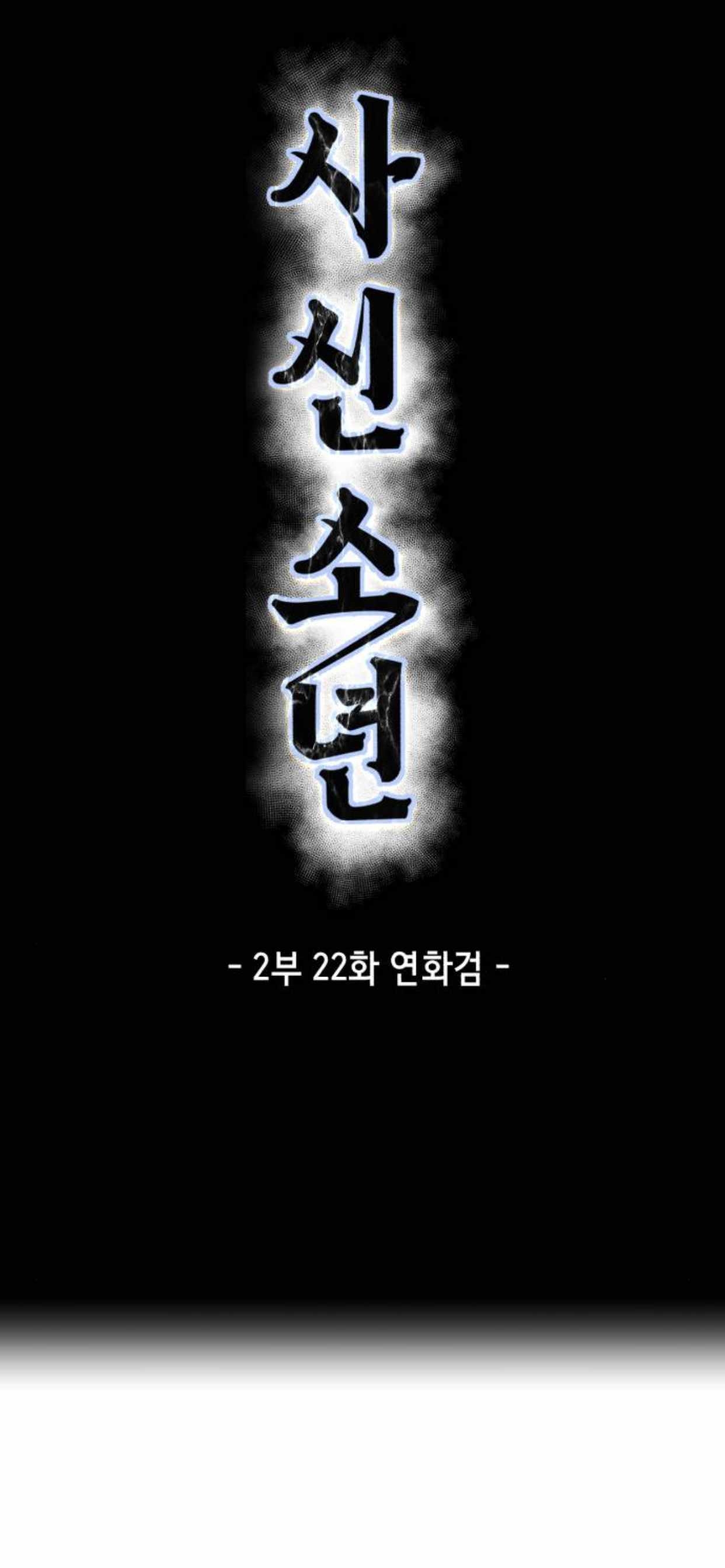 The Boy Of Death - Chapter 170 Page 5