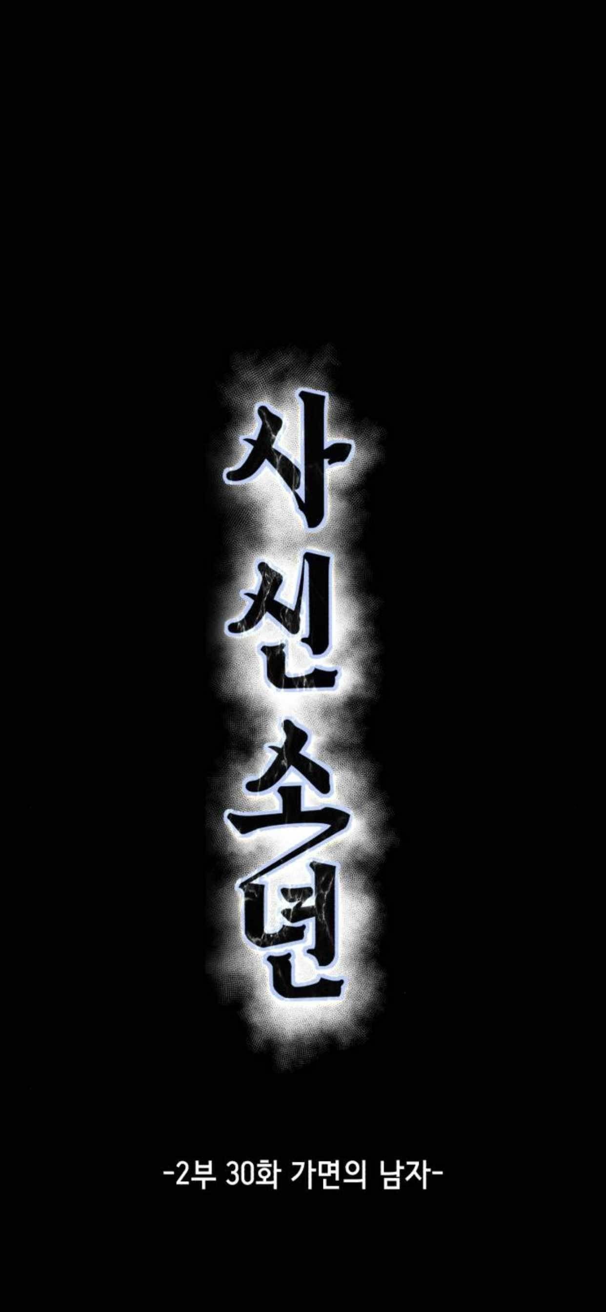 The Boy Of Death - Chapter 178 Page 4