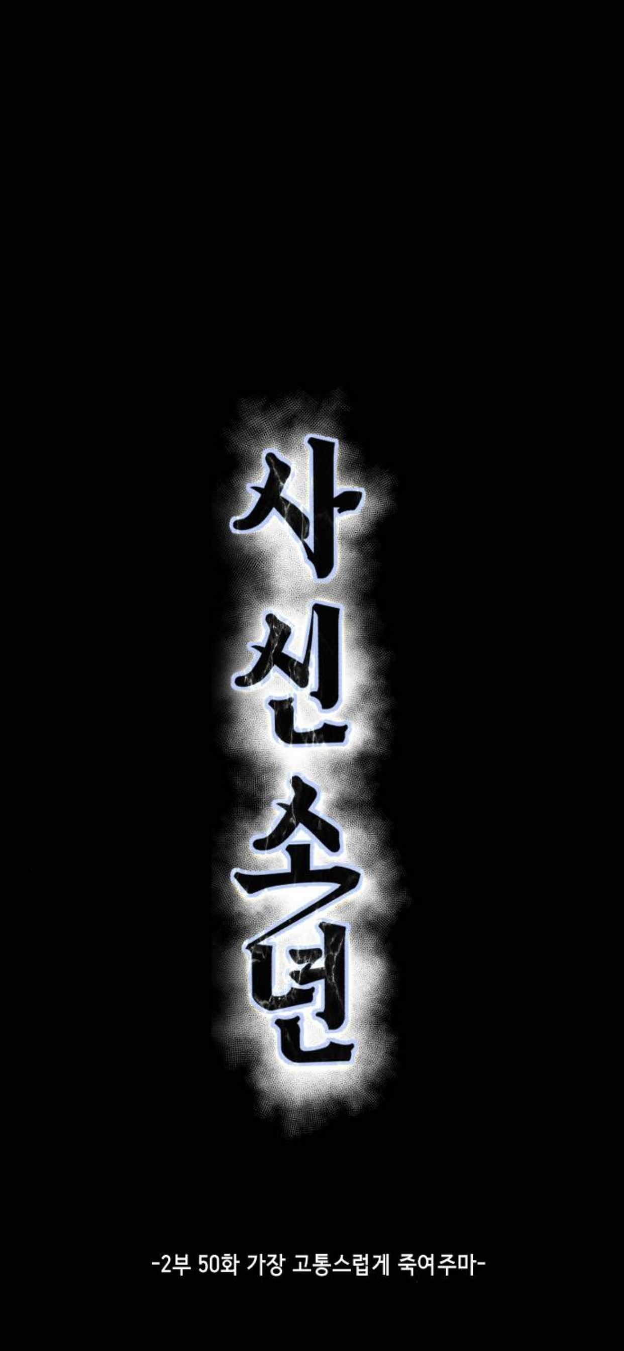 The Boy Of Death - Chapter 198 Page 1