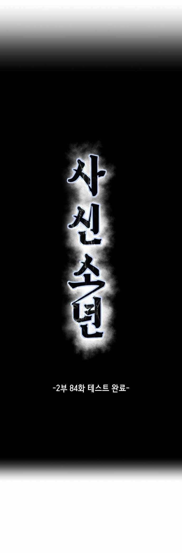 The Boy Of Death - Chapter 232 Page 8