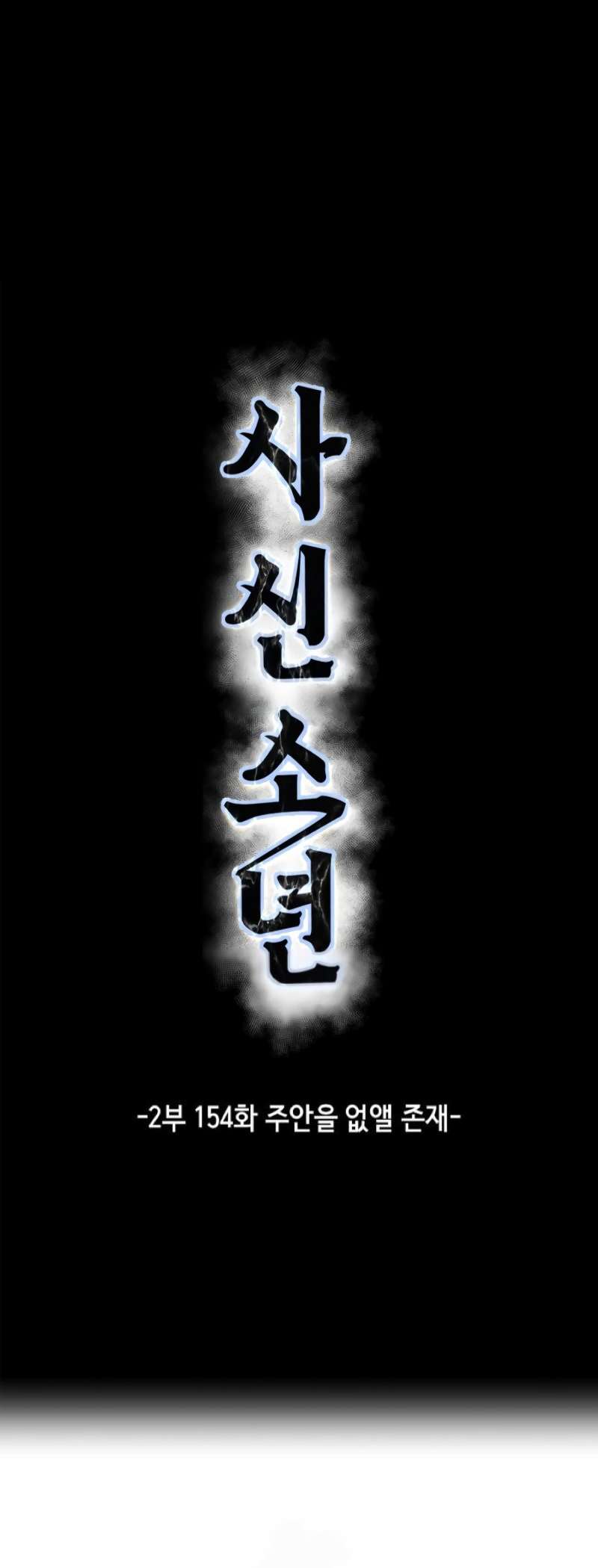 The Boy Of Death - Chapter 302 Page 25