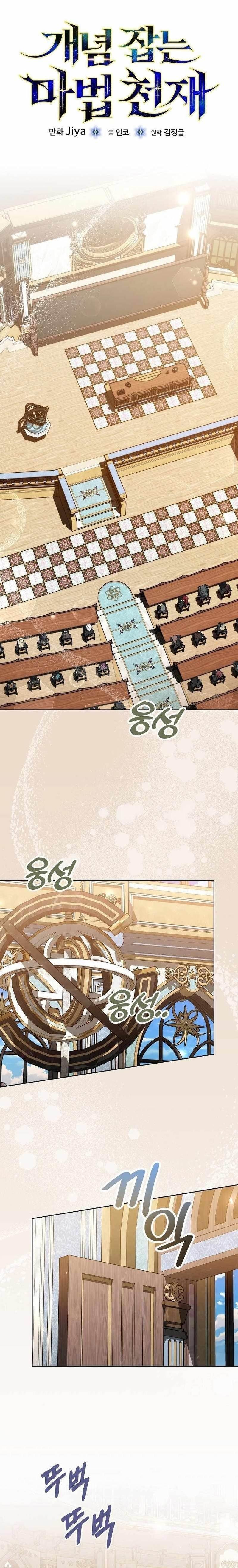 Concept Grasping Magic Genius - Chapter 12 Page 1