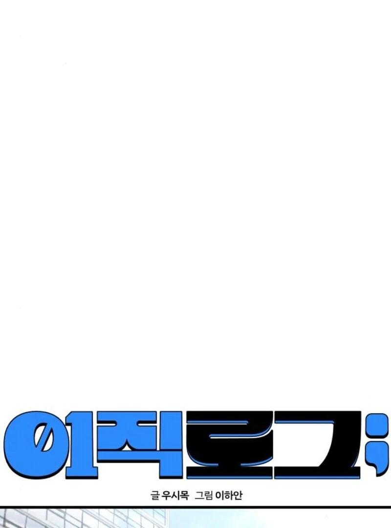 Job Change Log - Chapter 18 Page 38