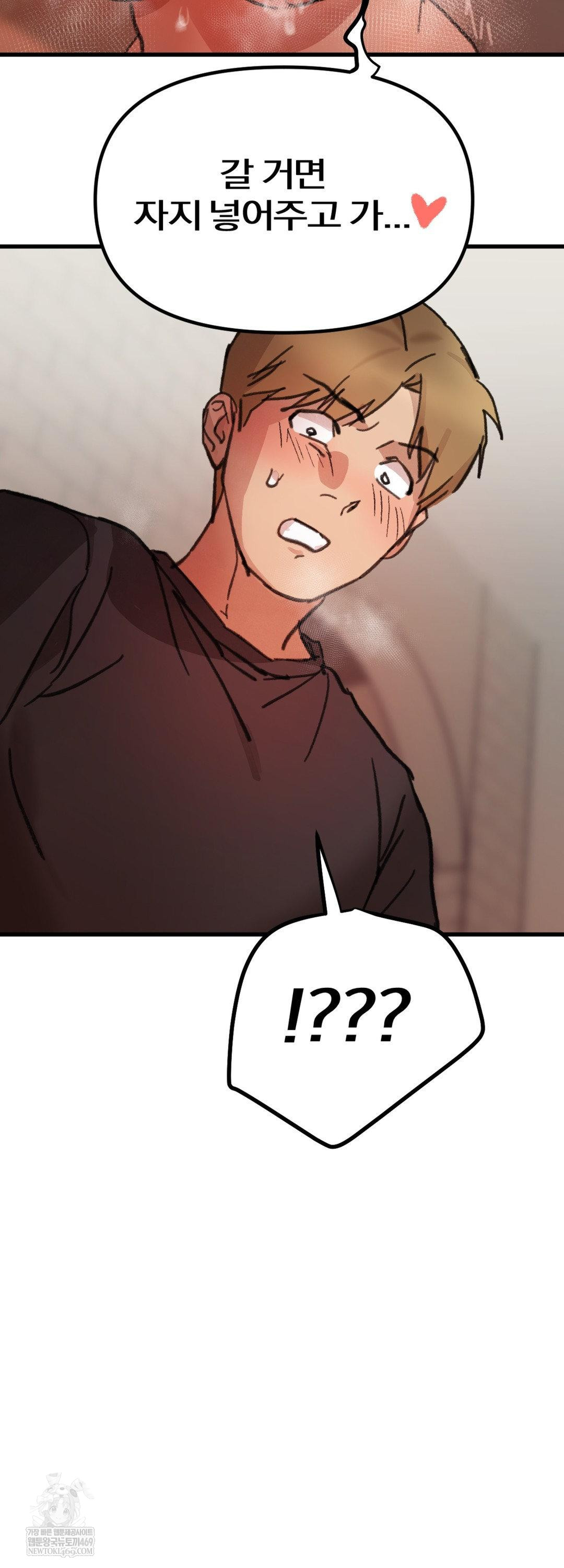 Give Me A Glass Of Milk Raw - Chapter 2 Page 61
