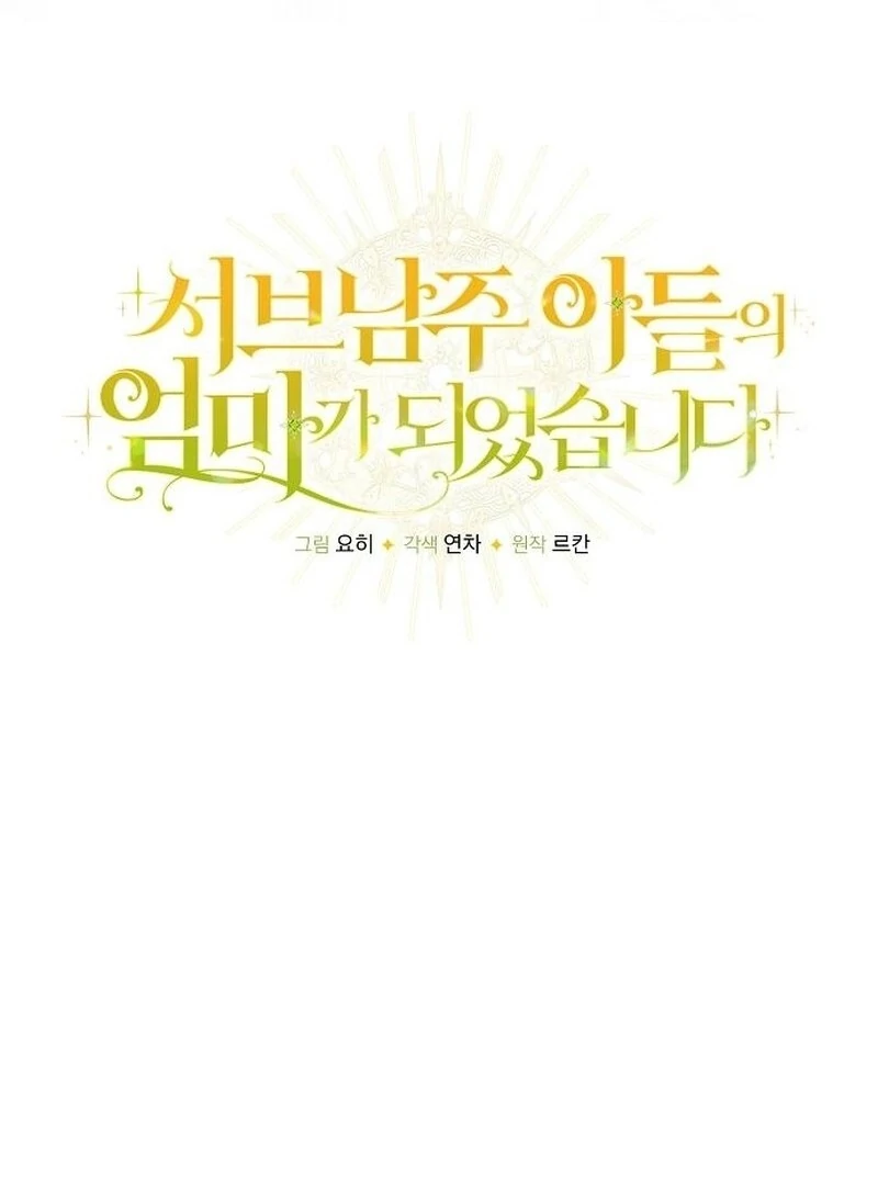 I Became the Mother of the Supporting Male Lead’s Son - Chapter 40 Page 46
