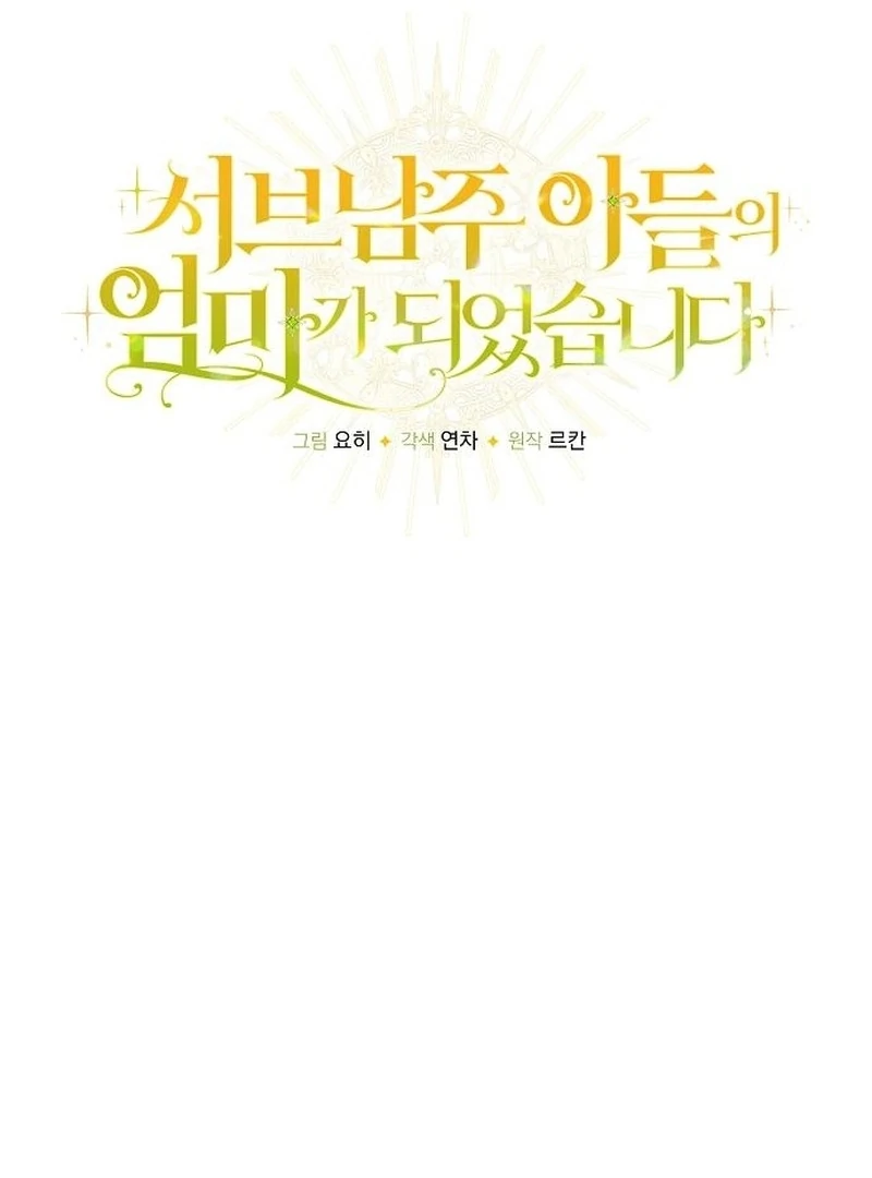 I Became the Mother of the Supporting Male Lead’s Son - Chapter 44 Page 88