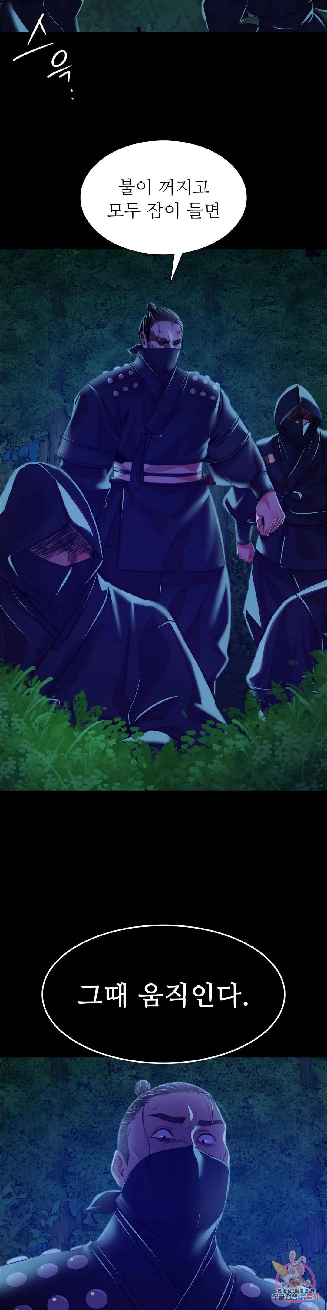 Madam Raw - Chapter 38 Page 41