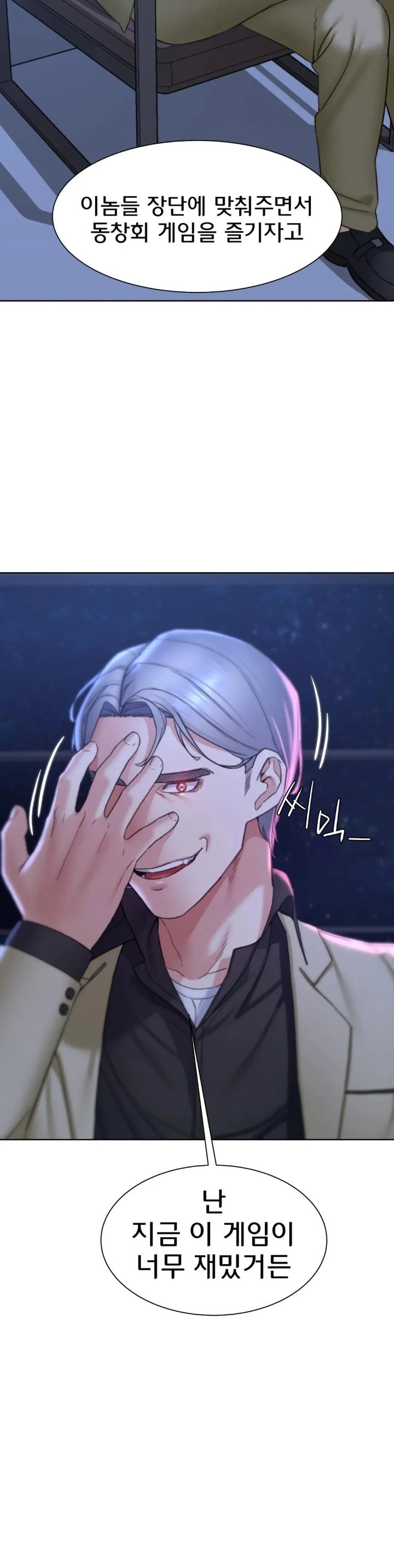 Seniors of Class 5 Raw - Chapter 20 Page 43