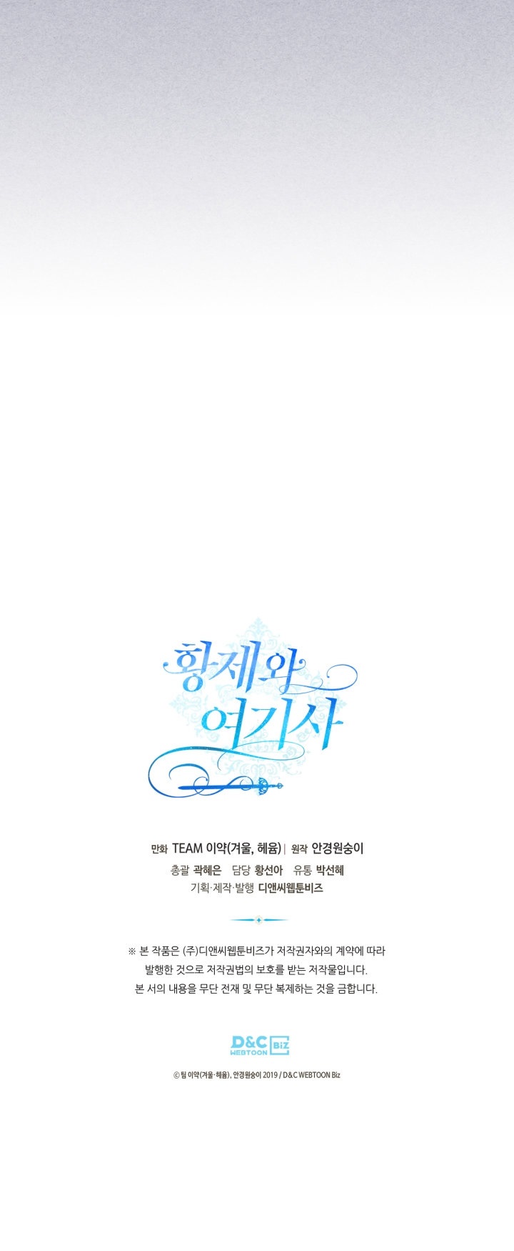 Emperor And The Female Knight - Chapter 146 Page 51