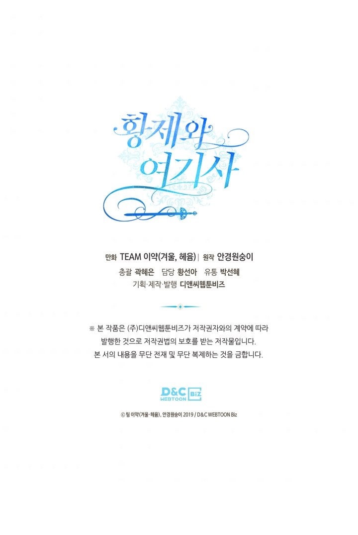 Emperor And The Female Knight - Chapter 149 Page 57