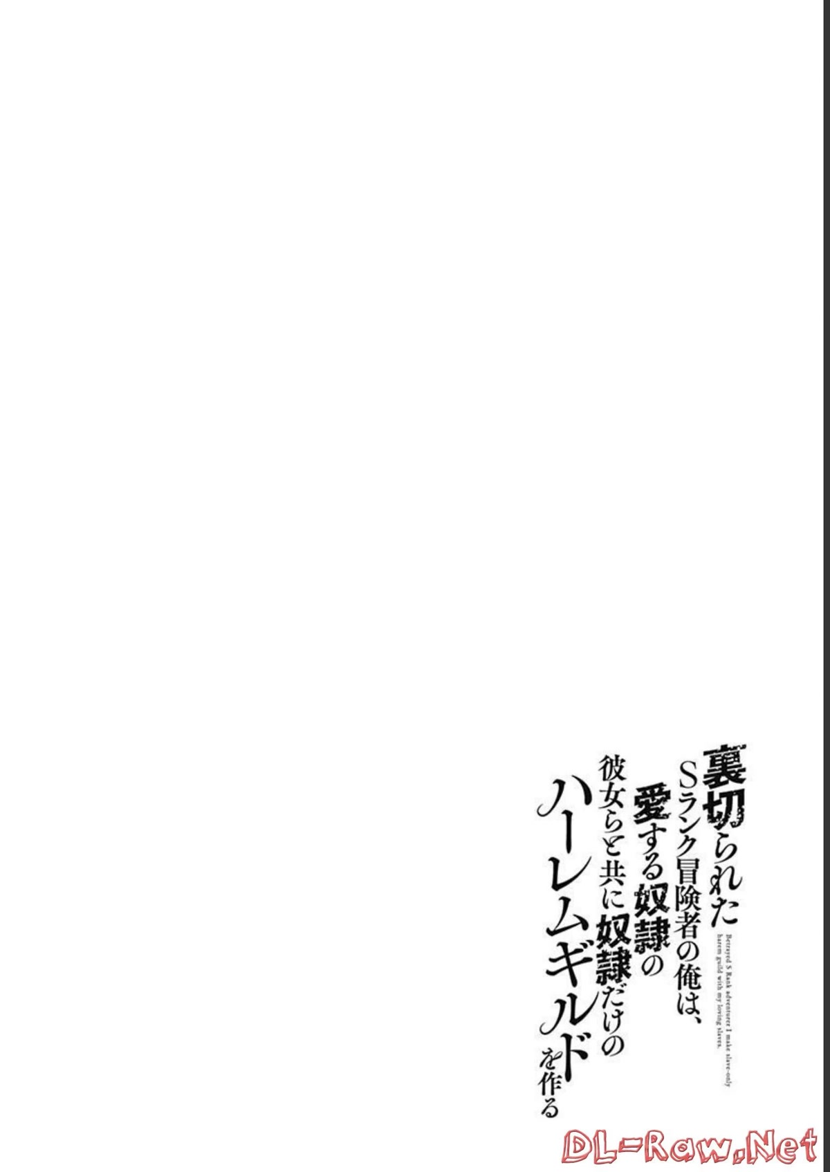 Uragirareta S Rank Boukensha no Ore wa, Aisuru Dorei no Kanojora to Tomoni Dorei dake no Harem Guild o Tsukuru - Chapter 51 Page 17