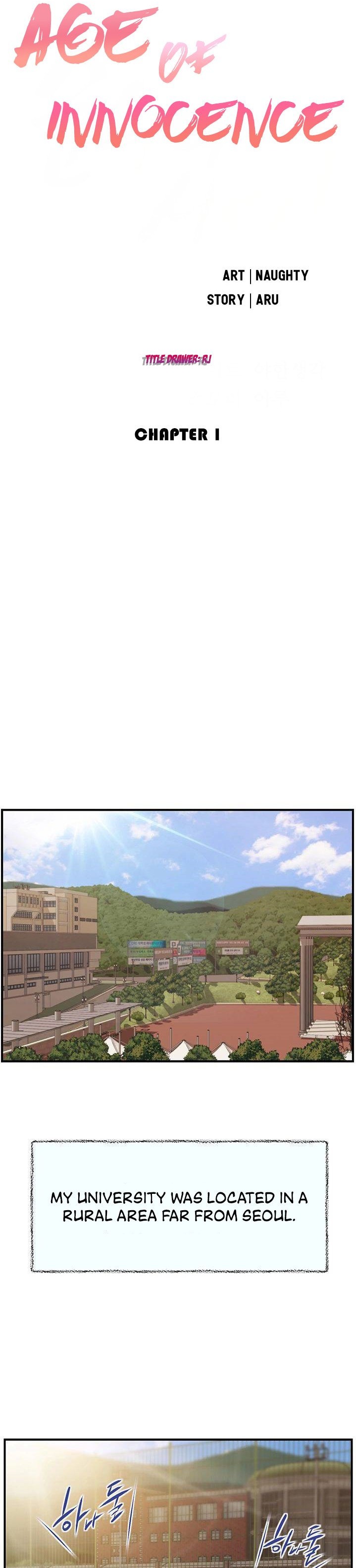 Age of Innocence - Chapter 1 Page 6