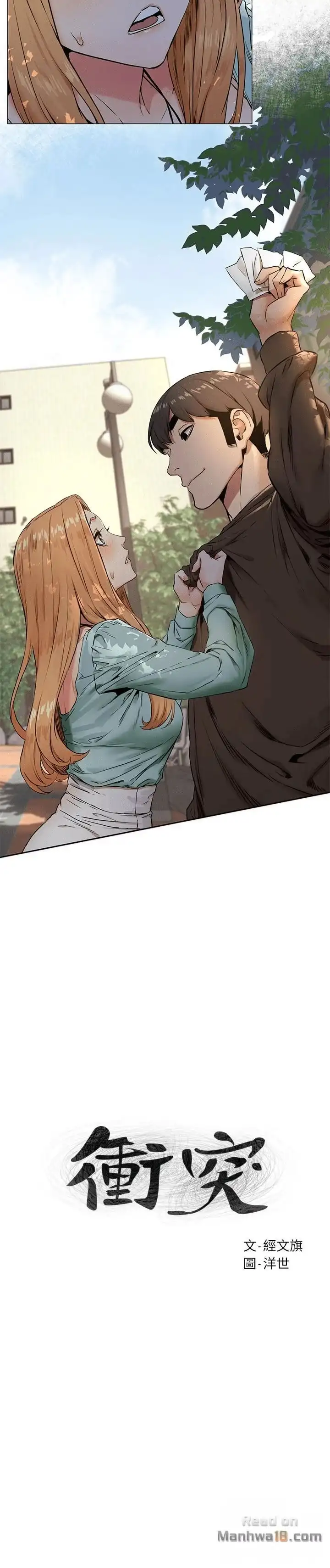 My Kingdom (Silent War) - Chapter 76 Page 2