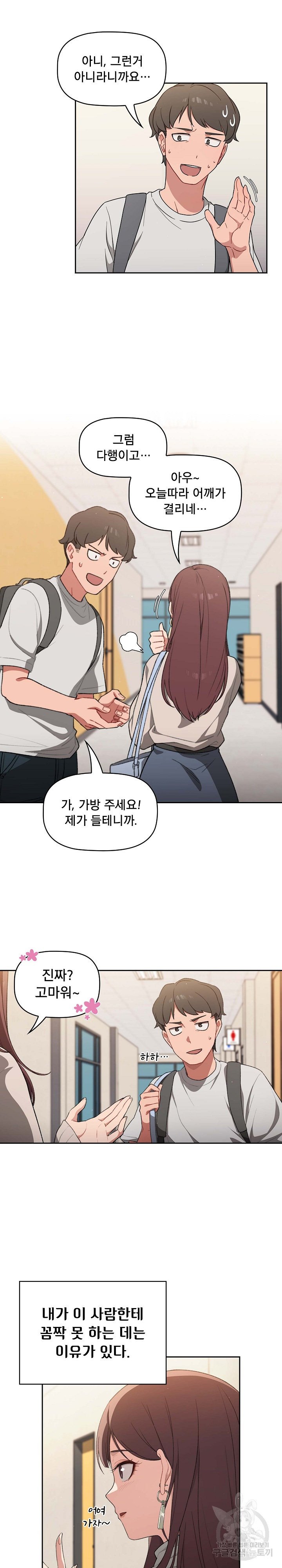 Swichon Raw - Chapter 1 Page 5